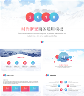 时尚渐变雪山商务通用PPT模板